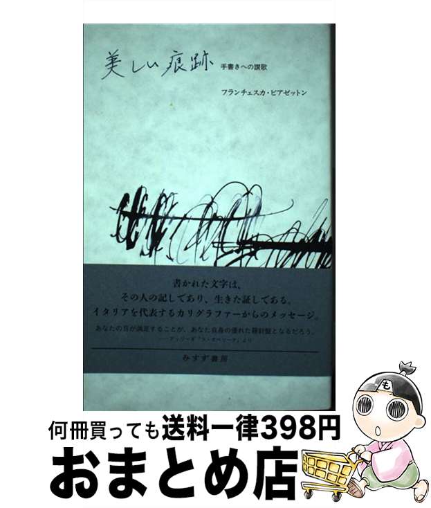 著者：フランチェスカ・ビアゼットン, 萱野 有美出版社：みすず書房サイズ：単行本ISBN-10：4622088827ISBN-13：9784622088820■通常24時間以内に出荷可能です。※繁忙期やセール等、ご注文数が多い日につきましては　発送まで72時間かかる場合があります。あらかじめご了承ください。■宅配便(送料398円)にて出荷致します。合計3980円以上は送料無料。■ただいま、オリジナルカレンダーをプレゼントしております。■送料無料の「もったいない本舗本店」もご利用ください。メール便送料無料です。■お急ぎの方は「もったいない本舗　お急ぎ便店」をご利用ください。最短翌日配送、手数料298円から■中古品ではございますが、良好なコンディションです。決済はクレジットカード等、各種決済方法がご利用可能です。■万が一品質に不備が有った場合は、返金対応。■クリーニング済み。■商品画像に「帯」が付いているものがありますが、中古品のため、実際の商品には付いていない場合がございます。■商品状態の表記につきまして・非常に良い：　　使用されてはいますが、　　非常にきれいな状態です。　　書き込みや線引きはありません。・良い：　　比較的綺麗な状態の商品です。　　ページやカバーに欠品はありません。　　文章を読むのに支障はありません。・可：　　文章が問題なく読める状態の商品です。　　マーカーやペンで書込があることがあります。　　商品の痛みがある場合があります。