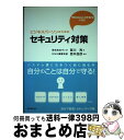 著者：賀川 亮, 西本 逸郎出版社：税務経理協会サイズ：単行本ISBN-10：4419044977ISBN-13：9784419044978■通常24時間以内に出荷可能です。※繁忙期やセール等、ご注文数が多い日につきましては　発送まで72時間かかる場合があります。あらかじめご了承ください。■宅配便(送料398円)にて出荷致します。合計3980円以上は送料無料。■ただいま、オリジナルカレンダーをプレゼントしております。■送料無料の「もったいない本舗本店」もご利用ください。メール便送料無料です。■お急ぎの方は「もったいない本舗　お急ぎ便店」をご利用ください。最短翌日配送、手数料298円から■中古品ではございますが、良好なコンディションです。決済はクレジットカード等、各種決済方法がご利用可能です。■万が一品質に不備が有った場合は、返金対応。■クリーニング済み。■商品画像に「帯」が付いているものがありますが、中古品のため、実際の商品には付いていない場合がございます。■商品状態の表記につきまして・非常に良い：　　使用されてはいますが、　　非常にきれいな状態です。　　書き込みや線引きはありません。・良い：　　比較的綺麗な状態の商品です。　　ページやカバーに欠品はありません。　　文章を読むのに支障はありません。・可：　　文章が問題なく読める状態の商品です。　　マーカーやペンで書込があることがあります。　　商品の痛みがある場合があります。