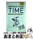 【中古】 Improve Your Time Management: Teach Yourself Polly Bird / Polly Bird / Teac...