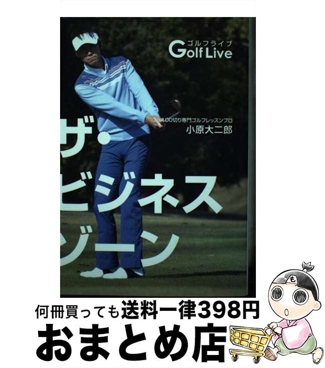 楽天市場】ザ・ビジネスゾーン ゴルフの通販
