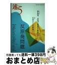 【中古】 述 近畿大学国際人文科学研究所紀要 5 / 近畿大学国際人文科学研究所 / 論創社 [単行本]【宅配便出荷】