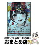 【中古】 恋と嘘 12 / ムサヲ / 講談社 [コミック]【宅配便出荷】