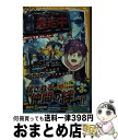 【中古】 逃走中オリジナルストーリー テーマパークはハンターだらけ!?絆で勝利をつかみとれ / 逃走中(フジテレビ), 小川 彗, kaworu / 集英社 [...