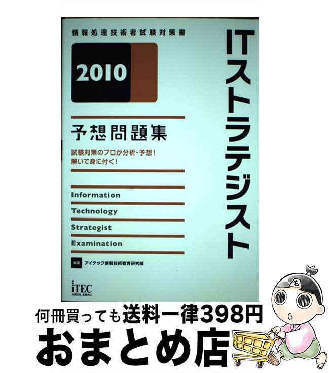 š ITȥƥͽ꽸 2010 / ƥå󵻽Ѷ鸦 / ƥå [ñ]ؽв١