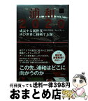 【中古】 浦和2020 成長する新世代、再び世界に挑む鍵 / 有賀 久子、佐藤亮太、石田達也、田中直希 / 三栄書房 [ムック]【宅配便出荷】