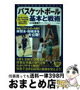 【中古】 バスケットボール基本と戦術 / 近藤 義行 / 実業之日本社 [単行本（ソフトカバー）]【宅配便出荷】