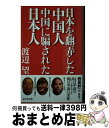 著者：渡辺望出版社：ビジネス社サイズ：単行本（ソフトカバー）ISBN-10：4828417656ISBN-13：9784828417653■通常24時間以内に出荷可能です。※繁忙期やセール等、ご注文数が多い日につきましては　発送まで72時間かかる場合があります。あらかじめご了承ください。■宅配便(送料398円)にて出荷致します。合計3980円以上は送料無料。■ただいま、オリジナルカレンダーをプレゼントしております。■送料無料の「もったいない本舗本店」もご利用ください。メール便送料無料です。■お急ぎの方は「もったいない本舗　お急ぎ便店」をご利用ください。最短翌日配送、手数料298円から■中古品ではございますが、良好なコンディションです。決済はクレジットカード等、各種決済方法がご利用可能です。■万が一品質に不備が有った場合は、返金対応。■クリーニング済み。■商品画像に「帯」が付いているものがありますが、中古品のため、実際の商品には付いていない場合がございます。■商品状態の表記につきまして・非常に良い：　　使用されてはいますが、　　非常にきれいな状態です。　　書き込みや線引きはありません。・良い：　　比較的綺麗な状態の商品です。　　ページやカバーに欠品はありません。　　文章を読むのに支障はありません。・可：　　文章が問題なく読める状態の商品です。　　マーカーやペンで書込があることがあります。　　商品の痛みがある場合があります。