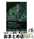 著者：六連星の会出版社：郁朋社サイズ：単行本（ソフトカバー）ISBN-10：487302630XISBN-13：9784873026305■通常24時間以内に出荷可能です。※繁忙期やセール等、ご注文数が多い日につきましては　発送まで72時間かかる場合があります。あらかじめご了承ください。■宅配便(送料398円)にて出荷致します。合計3980円以上は送料無料。■ただいま、オリジナルカレンダーをプレゼントしております。■送料無料の「もったいない本舗本店」もご利用ください。メール便送料無料です。■お急ぎの方は「もったいない本舗　お急ぎ便店」をご利用ください。最短翌日配送、手数料298円から■中古品ではございますが、良好なコンディションです。決済はクレジットカード等、各種決済方法がご利用可能です。■万が一品質に不備が有った場合は、返金対応。■クリーニング済み。■商品画像に「帯」が付いているものがありますが、中古品のため、実際の商品には付いていない場合がございます。■商品状態の表記につきまして・非常に良い：　　使用されてはいますが、　　非常にきれいな状態です。　　書き込みや線引きはありません。・良い：　　比較的綺麗な状態の商品です。　　ページやカバーに欠品はありません。　　文章を読むのに支障はありません。・可：　　文章が問題なく読める状態の商品です。　　マーカーやペンで書込があることがあります。　　商品の痛みがある場合があります。