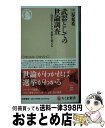 【中古】 武器としての世論調査 社会をとらえ 未来を変える / 三春充希 / 筑摩書房 新書 【宅配便出荷】