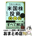 著者：松本 大出版社：東洋経済新報社サイズ：単行本ISBN-10：4492733590ISBN-13：9784492733592■通常24時間以内に出荷可能です。※繁忙期やセール等、ご注文数が多い日につきましては　発送まで72時間かかる場合があります。あらかじめご了承ください。■宅配便(送料398円)にて出荷致します。合計3980円以上は送料無料。■ただいま、オリジナルカレンダーをプレゼントしております。■送料無料の「もったいない本舗本店」もご利用ください。メール便送料無料です。■お急ぎの方は「もったいない本舗　お急ぎ便店」をご利用ください。最短翌日配送、手数料298円から■中古品ではございますが、良好なコンディションです。決済はクレジットカード等、各種決済方法がご利用可能です。■万が一品質に不備が有った場合は、返金対応。■クリーニング済み。■商品画像に「帯」が付いているものがありますが、中古品のため、実際の商品には付いていない場合がございます。■商品状態の表記につきまして・非常に良い：　　使用されてはいますが、　　非常にきれいな状態です。　　書き込みや線引きはありません。・良い：　　比較的綺麗な状態の商品です。　　ページやカバーに欠品はありません。　　文章を読むのに支障はありません。・可：　　文章が問題なく読める状態の商品です。　　マーカーやペンで書込があることがあります。　　商品の痛みがある場合があります。