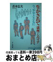 著者：青木 信夫出版社：法政出版サイズ：単行本ISBN-10：4894411245ISBN-13：9784894411241■通常24時間以内に出荷可能です。※繁忙期やセール等、ご注文数が多い日につきましては　発送まで72時間かかる場合があ...