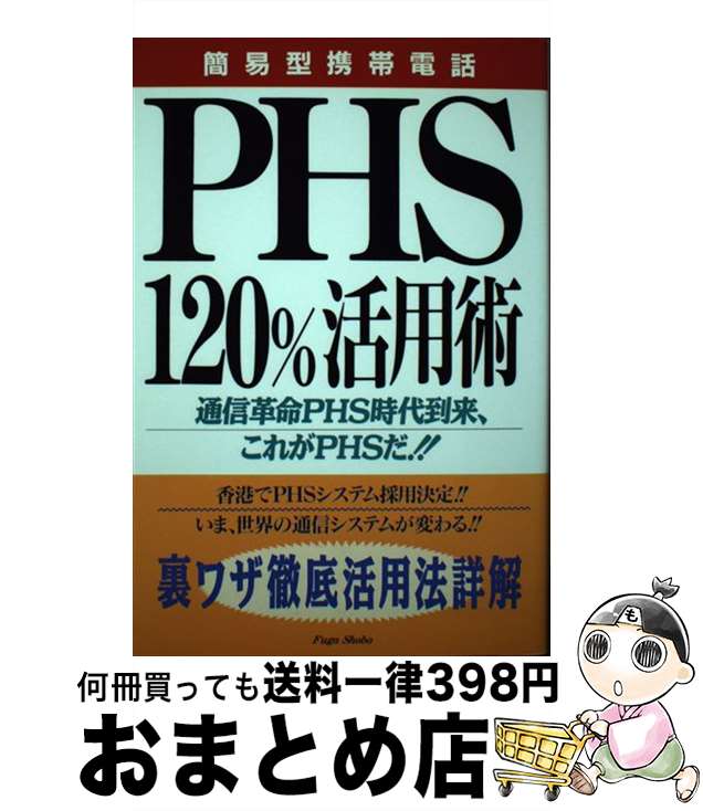 š PHS120ѽ ʰ׷ / 󥿡ǥ / ˼ [ñ]ؽв١