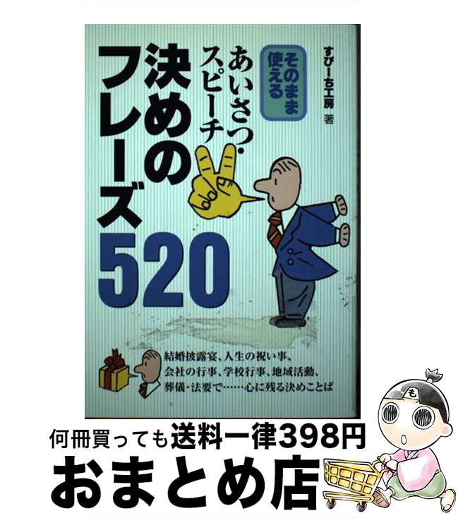 著者：すぴーち工房出版社：法研サイズ：単行本ISBN-10：4879544426ISBN-13：9784879544421■通常24時間以内に出荷可能です。※繁忙期やセール等、ご注文数が多い日につきましては　発送まで72時間かかる場合があります。あらかじめご了承ください。■宅配便(送料398円)にて出荷致します。合計3980円以上は送料無料。■ただいま、オリジナルカレンダーをプレゼントしております。■送料無料の「もったいない本舗本店」もご利用ください。メール便送料無料です。■お急ぎの方は「もったいない本舗　お急ぎ便店」をご利用ください。最短翌日配送、手数料298円から■中古品ではございますが、良好なコンディションです。決済はクレジットカード等、各種決済方法がご利用可能です。■万が一品質に不備が有った場合は、返金対応。■クリーニング済み。■商品画像に「帯」が付いているものがありますが、中古品のため、実際の商品には付いていない場合がございます。■商品状態の表記につきまして・非常に良い：　　使用されてはいますが、　　非常にきれいな状態です。　　書き込みや線引きはありません。・良い：　　比較的綺麗な状態の商品です。　　ページやカバーに欠品はありません。　　文章を読むのに支障はありません。・可：　　文章が問題なく読める状態の商品です。　　マーカーやペンで書込があることがあります。　　商品の痛みがある場合があります。