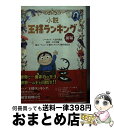 【中古】 小説王様ランキング 前編 / 八奈川 景晶 / KADOKAWA 文庫 【宅配便出荷】