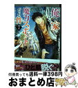 【中古】 俺の家が魔力スポットだった件 住んでいるだけで世界最強 7 / chippi, おおみね, 鍋島 テツヒロ / 集英社 [コミック]【宅配便出荷】