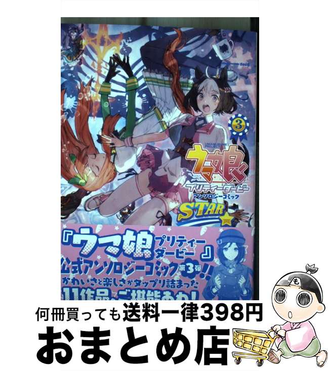 【中古】 ウマ娘プリティーダービ