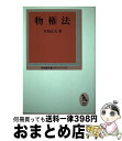 楽天もったいない本舗　おまとめ店【中古】 物権法 / 半田 正夫 / 有斐閣 [ハードカバー]【宅配便出荷】