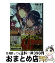  史上最強オークさんの楽しい種付けハーレムづくり 4 / 月夜 涙, みわべ さくら / 小学館 