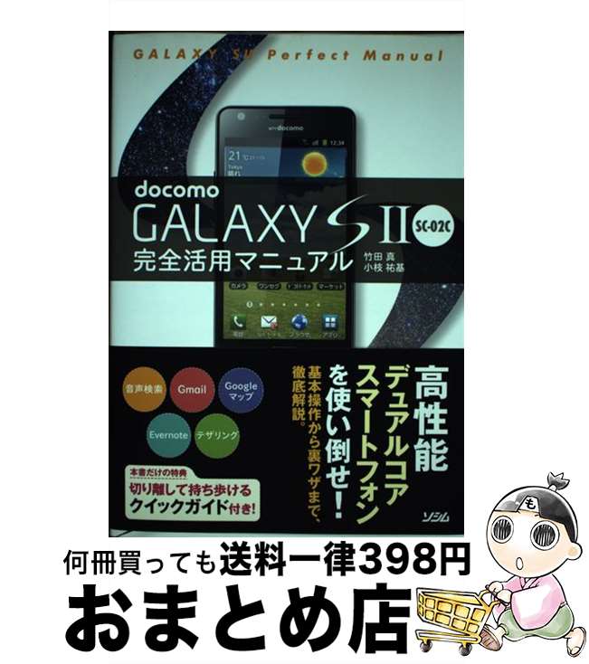 š docomoGALAXYS2SC02Cѥޥ˥奢 /  ,  ʹ /  [ñ]ؽв١