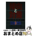 【中古】 日本史B 2003年受験用 / 旺文社 / 旺文社 [単行本]【宅配便出荷】