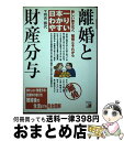 著者：有吉 春代出版社：明日香出版社サイズ：単行本ISBN-10：4756907466ISBN-13：9784756907462■通常24時間以内に出荷可能です。※繁忙期やセール等、ご注文数が多い日につきましては　発送まで72時間かかる場合があります。あらかじめご了承ください。■宅配便(送料398円)にて出荷致します。合計3980円以上は送料無料。■ただいま、オリジナルカレンダーをプレゼントしております。■送料無料の「もったいない本舗本店」もご利用ください。メール便送料無料です。■お急ぎの方は「もったいない本舗　お急ぎ便店」をご利用ください。最短翌日配送、手数料298円から■中古品ではございますが、良好なコンディションです。決済はクレジットカード等、各種決済方法がご利用可能です。■万が一品質に不備が有った場合は、返金対応。■クリーニング済み。■商品画像に「帯」が付いているものがありますが、中古品のため、実際の商品には付いていない場合がございます。■商品状態の表記につきまして・非常に良い：　　使用されてはいますが、　　非常にきれいな状態です。　　書き込みや線引きはありません。・良い：　　比較的綺麗な状態の商品です。　　ページやカバーに欠品はありません。　　文章を読むのに支障はありません。・可：　　文章が問題なく読める状態の商品です。　　マーカーやペンで書込があることがあります。　　商品の痛みがある場合があります。