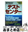 【中古】 サクセス！テストセンター 2016年度版 / 中村一樹 / 新星出版社 [単行本（ソフトカバー）]【宅配便出荷】