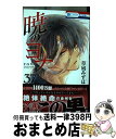 【中古】 暁のヨナ 37 / 草凪 みずほ / 白泉社 コミック 【宅配便出荷】