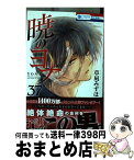 【中古】 暁のヨナ 37 / 草凪 みずほ / 白泉社 [コミック]【宅配便出荷】