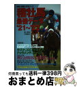 【中古】 種牡馬最強データ ’21～’22 / 関口 隆哉, 宮崎 聡史 / KADOKAWA [単行本]【宅配便出荷】