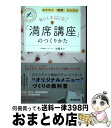 【中古】 私らしさ120％！「満席講座」のつくりかた セミナー・教室・レッスン / 加藤あい / 同文舘出版 [単行本（ソフトカバー）]【宅配便出荷】