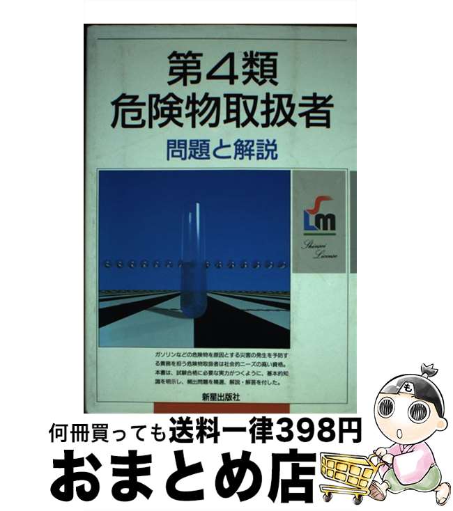 著者：新星出版社出版社：新星出版社サイズ：単行本ISBN-10：4405021139ISBN-13：9784405021136■通常24時間以内に出荷可能です。※繁忙期やセール等、ご注文数が多い日につきましては　発送まで72時間かかる場合があります。あらかじめご了承ください。■宅配便(送料398円)にて出荷致します。合計3980円以上は送料無料。■ただいま、オリジナルカレンダーをプレゼントしております。■送料無料の「もったいない本舗本店」もご利用ください。メール便送料無料です。■お急ぎの方は「もったいない本舗　お急ぎ便店」をご利用ください。最短翌日配送、手数料298円から■中古品ではございますが、良好なコンディションです。決済はクレジットカード等、各種決済方法がご利用可能です。■万が一品質に不備が有った場合は、返金対応。■クリーニング済み。■商品画像に「帯」が付いているものがありますが、中古品のため、実際の商品には付いていない場合がございます。■商品状態の表記につきまして・非常に良い：　　使用されてはいますが、　　非常にきれいな状態です。　　書き込みや線引きはありません。・良い：　　比較的綺麗な状態の商品です。　　ページやカバーに欠品はありません。　　文章を読むのに支障はありません。・可：　　文章が問題なく読める状態の商品です。　　マーカーやペンで書込があることがあります。　　商品の痛みがある場合があります。