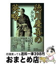 著者：谷 恒生出版社：世界文化社サイズ：単行本ISBN-10：4418975314ISBN-13：9784418975310■こちらの商品もオススメです ● 古典の文箱 / 田辺 聖子 / 世界文化社 [単行本] ■通常24時間以内に出荷可能です。※繁忙期やセール等、ご注文数が多い日につきましては　発送まで72時間かかる場合があります。あらかじめご了承ください。■宅配便(送料398円)にて出荷致します。合計3980円以上は送料無料。■ただいま、オリジナルカレンダーをプレゼントしております。■送料無料の「もったいない本舗本店」もご利用ください。メール便送料無料です。■お急ぎの方は「もったいない本舗　お急ぎ便店」をご利用ください。最短翌日配送、手数料298円から■中古品ではございますが、良好なコンディションです。決済はクレジットカード等、各種決済方法がご利用可能です。■万が一品質に不備が有った場合は、返金対応。■クリーニング済み。■商品画像に「帯」が付いているものがありますが、中古品のため、実際の商品には付いていない場合がございます。■商品状態の表記につきまして・非常に良い：　　使用されてはいますが、　　非常にきれいな状態です。　　書き込みや線引きはありません。・良い：　　比較的綺麗な状態の商品です。　　ページやカバーに欠品はありません。　　文章を読むのに支障はありません。・可：　　文章が問題なく読める状態の商品です。　　マーカーやペンで書込があることがあります。　　商品の痛みがある場合があります。