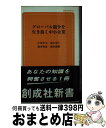 著者：中津 孝司出版社：創成社サイズ：単行本ISBN-10：4794450206ISBN-13：9784794450203■通常24時間以内に出荷可能です。※繁忙期やセール等、ご注文数が多い日につきましては　発送まで72時間かかる場合があります。あらかじめご了承ください。■宅配便(送料398円)にて出荷致します。合計3980円以上は送料無料。■ただいま、オリジナルカレンダーをプレゼントしております。■送料無料の「もったいない本舗本店」もご利用ください。メール便送料無料です。■お急ぎの方は「もったいない本舗　お急ぎ便店」をご利用ください。最短翌日配送、手数料298円から■中古品ではございますが、良好なコンディションです。決済はクレジットカード等、各種決済方法がご利用可能です。■万が一品質に不備が有った場合は、返金対応。■クリーニング済み。■商品画像に「帯」が付いているものがありますが、中古品のため、実際の商品には付いていない場合がございます。■商品状態の表記につきまして・非常に良い：　　使用されてはいますが、　　非常にきれいな状態です。　　書き込みや線引きはありません。・良い：　　比較的綺麗な状態の商品です。　　ページやカバーに欠品はありません。　　文章を読むのに支障はありません。・可：　　文章が問題なく読める状態の商品です。　　マーカーやペンで書込があることがあります。　　商品の痛みがある場合があります。