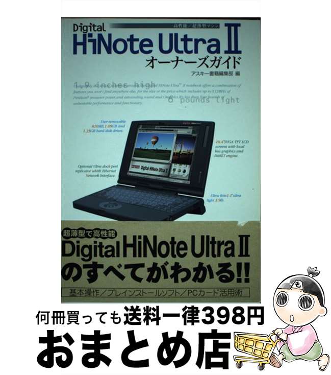 著者：アスキー書籍編集部出版社：アスキーサイズ：単行本ISBN-10：475611489XISBN-13：9784756114891■通常24時間以内に出荷可能です。※繁忙期やセール等、ご注文数が多い日につきましては　発送まで72時間かかる場合があります。あらかじめご了承ください。■宅配便(送料398円)にて出荷致します。合計3980円以上は送料無料。■ただいま、オリジナルカレンダーをプレゼントしております。■送料無料の「もったいない本舗本店」もご利用ください。メール便送料無料です。■お急ぎの方は「もったいない本舗　お急ぎ便店」をご利用ください。最短翌日配送、手数料298円から■中古品ではございますが、良好なコンディションです。決済はクレジットカード等、各種決済方法がご利用可能です。■万が一品質に不備が有った場合は、返金対応。■クリーニング済み。■商品画像に「帯」が付いているものがありますが、中古品のため、実際の商品には付いていない場合がございます。■商品状態の表記につきまして・非常に良い：　　使用されてはいますが、　　非常にきれいな状態です。　　書き込みや線引きはありません。・良い：　　比較的綺麗な状態の商品です。　　ページやカバーに欠品はありません。　　文章を読むのに支障はありません。・可：　　文章が問題なく読める状態の商品です。　　マーカーやペンで書込があることがあります。　　商品の痛みがある場合があります。