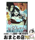  今日から幼なじみにいろいろとお世話になります / 藍川 / ぶんか社 