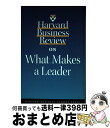 【中古】 Harvard Business Review on What Makes a Leader/HARVARD BUSINESS/Daniel P. G...
