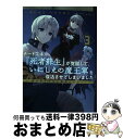【中古】 チートスキル『死者蘇生』が覚醒して、いにしえの魔王軍を復活させてしまいました 誰も死なせない最強ヒーラー 3 / りすまい, shri / 一迅社 [...