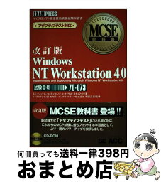 【中古】 Windows　NT　Workstation　4．0 Implementing　and　supporti 改訂版 / エド・ティテル, カ-ト・ハド / [単行本]【宅配便出荷】