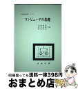 著者：中西 俊男出版社：日新出版サイズ：単行本（ソフトカバー）ISBN-10：4817301252ISBN-13：9784817301253■通常24時間以内に出荷可能です。※繁忙期やセール等、ご注文数が多い日につきましては　発送まで72時間かかる場合があります。あらかじめご了承ください。■宅配便(送料398円)にて出荷致します。合計3980円以上は送料無料。■ただいま、オリジナルカレンダーをプレゼントしております。■送料無料の「もったいない本舗本店」もご利用ください。メール便送料無料です。■お急ぎの方は「もったいない本舗　お急ぎ便店」をご利用ください。最短翌日配送、手数料298円から■中古品ではございますが、良好なコンディションです。決済はクレジットカード等、各種決済方法がご利用可能です。■万が一品質に不備が有った場合は、返金対応。■クリーニング済み。■商品画像に「帯」が付いているものがありますが、中古品のため、実際の商品には付いていない場合がございます。■商品状態の表記につきまして・非常に良い：　　使用されてはいますが、　　非常にきれいな状態です。　　書き込みや線引きはありません。・良い：　　比較的綺麗な状態の商品です。　　ページやカバーに欠品はありません。　　文章を読むのに支障はありません。・可：　　文章が問題なく読める状態の商品です。　　マーカーやペンで書込があることがあります。　　商品の痛みがある場合があります。