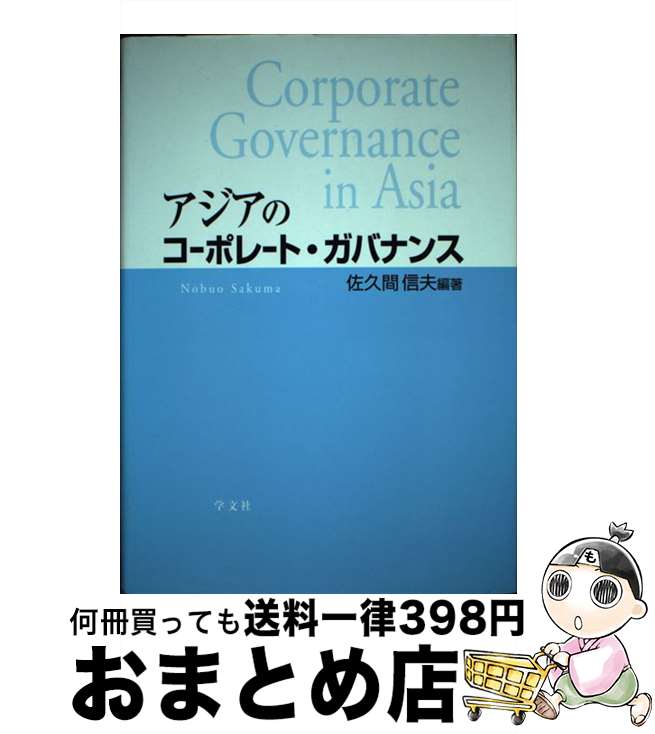 著者：佐久間 信夫出版社：学文社サイズ：単行本ISBN-10：4762014699ISBN-13：9784762014697■通常24時間以内に出荷可能です。※繁忙期やセール等、ご注文数が多い日につきましては　発送まで72時間かかる場合があります。あらかじめご了承ください。■宅配便(送料398円)にて出荷致します。合計3980円以上は送料無料。■ただいま、オリジナルカレンダーをプレゼントしております。■送料無料の「もったいない本舗本店」もご利用ください。メール便送料無料です。■お急ぎの方は「もったいない本舗　お急ぎ便店」をご利用ください。最短翌日配送、手数料298円から■中古品ではございますが、良好なコンディションです。決済はクレジットカード等、各種決済方法がご利用可能です。■万が一品質に不備が有った場合は、返金対応。■クリーニング済み。■商品画像に「帯」が付いているものがありますが、中古品のため、実際の商品には付いていない場合がございます。■商品状態の表記につきまして・非常に良い：　　使用されてはいますが、　　非常にきれいな状態です。　　書き込みや線引きはありません。・良い：　　比較的綺麗な状態の商品です。　　ページやカバーに欠品はありません。　　文章を読むのに支障はありません。・可：　　文章が問題なく読める状態の商品です。　　マーカーやペンで書込があることがあります。　　商品の痛みがある場合があります。