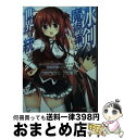 著者：御子柴 奈々, 梱枝 りこ出版社：講談社サイズ：単行本（ソフトカバー）ISBN-10：406519122XISBN-13：9784065191224■こちらの商品もオススメです ● 無職の英雄 別にスキルなんか要らなかったんだが 1 / 泰文堂 [単行本（ソフトカバー）] ● 無職の英雄 別にスキルなんか要らなかったんだが 2 / 九頭七尾, 上田夢人 / 泰文堂 [単行本（ソフトカバー）] ● 信長の妹が俺の嫁 2 / 井の中の井守, 山田の性活が第一 / フロンティアワークス [単行本（ソフトカバー）] ■通常24時間以内に出荷可能です。※繁忙期やセール等、ご注文数が多い日につきましては　発送まで72時間かかる場合があります。あらかじめご了承ください。■宅配便(送料398円)にて出荷致します。合計3980円以上は送料無料。■ただいま、オリジナルカレンダーをプレゼントしております。■送料無料の「もったいない本舗本店」もご利用ください。メール便送料無料です。■お急ぎの方は「もったいない本舗　お急ぎ便店」をご利用ください。最短翌日配送、手数料298円から■中古品ではございますが、良好なコンディションです。決済はクレジットカード等、各種決済方法がご利用可能です。■万が一品質に不備が有った場合は、返金対応。■クリーニング済み。■商品画像に「帯」が付いているものがありますが、中古品のため、実際の商品には付いていない場合がございます。■商品状態の表記につきまして・非常に良い：　　使用されてはいますが、　　非常にきれいな状態です。　　書き込みや線引きはありません。・良い：　　比較的綺麗な状態の商品です。　　ページやカバーに欠品はありません。　　文章を読むのに支障はありません。・可：　　文章が問題なく読める状態の商品です。　　マーカーやペンで書込があることがあります。　　商品の痛みがある場合があります。