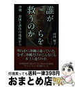 著者：山内優子出版社：沖縄タイムス社サイズ：単行本（ソフトカバー）ISBN-10：4871272729ISBN-13：9784871272728■こちらの商品もオススメです ● 子どもの島沖縄 「こどものみかた」であるために / 堀川愛 / 日本機関紙出版センター [単行本] ■通常24時間以内に出荷可能です。※繁忙期やセール等、ご注文数が多い日につきましては　発送まで72時間かかる場合があります。あらかじめご了承ください。■宅配便(送料398円)にて出荷致します。合計3980円以上は送料無料。■ただいま、オリジナルカレンダーをプレゼントしております。■送料無料の「もったいない本舗本店」もご利用ください。メール便送料無料です。■お急ぎの方は「もったいない本舗　お急ぎ便店」をご利用ください。最短翌日配送、手数料298円から■中古品ではございますが、良好なコンディションです。決済はクレジットカード等、各種決済方法がご利用可能です。■万が一品質に不備が有った場合は、返金対応。■クリーニング済み。■商品画像に「帯」が付いているものがありますが、中古品のため、実際の商品には付いていない場合がございます。■商品状態の表記につきまして・非常に良い：　　使用されてはいますが、　　非常にきれいな状態です。　　書き込みや線引きはありません。・良い：　　比較的綺麗な状態の商品です。　　ページやカバーに欠品はありません。　　文章を読むのに支障はありません。・可：　　文章が問題なく読める状態の商品です。　　マーカーやペンで書込があることがあります。　　商品の痛みがある場合があります。