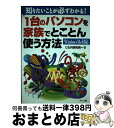 著者：C＆R研究所出版社：ナツメ社サイズ：単行本ISBN-10：4816329854ISBN-13：9784816329852■通常24時間以内に出荷可能です。※繁忙期やセール等、ご注文数が多い日につきましては　発送まで72時間かかる場合があります。あらかじめご了承ください。■宅配便(送料398円)にて出荷致します。合計3980円以上は送料無料。■ただいま、オリジナルカレンダーをプレゼントしております。■送料無料の「もったいない本舗本店」もご利用ください。メール便送料無料です。■お急ぎの方は「もったいない本舗　お急ぎ便店」をご利用ください。最短翌日配送、手数料298円から■中古品ではございますが、良好なコンディションです。決済はクレジットカード等、各種決済方法がご利用可能です。■万が一品質に不備が有った場合は、返金対応。■クリーニング済み。■商品画像に「帯」が付いているものがありますが、中古品のため、実際の商品には付いていない場合がございます。■商品状態の表記につきまして・非常に良い：　　使用されてはいますが、　　非常にきれいな状態です。　　書き込みや線引きはありません。・良い：　　比較的綺麗な状態の商品です。　　ページやカバーに欠品はありません。　　文章を読むのに支障はありません。・可：　　文章が問題なく読める状態の商品です。　　マーカーやペンで書込があることがあります。　　商品の痛みがある場合があります。