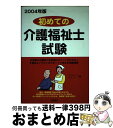 著者：ライセンス セミナー出版社：土屋書店サイズ：単行本ISBN-10：4806906832ISBN-13：9784806906834■通常24時間以内に出荷可能です。※繁忙期やセール等、ご注文数が多い日につきましては　発送まで72時間かかる場合があります。あらかじめご了承ください。■宅配便(送料398円)にて出荷致します。合計3980円以上は送料無料。■ただいま、オリジナルカレンダーをプレゼントしております。■送料無料の「もったいない本舗本店」もご利用ください。メール便送料無料です。■お急ぎの方は「もったいない本舗　お急ぎ便店」をご利用ください。最短翌日配送、手数料298円から■中古品ではございますが、良好なコンディションです。決済はクレジットカード等、各種決済方法がご利用可能です。■万が一品質に不備が有った場合は、返金対応。■クリーニング済み。■商品画像に「帯」が付いているものがありますが、中古品のため、実際の商品には付いていない場合がございます。■商品状態の表記につきまして・非常に良い：　　使用されてはいますが、　　非常にきれいな状態です。　　書き込みや線引きはありません。・良い：　　比較的綺麗な状態の商品です。　　ページやカバーに欠品はありません。　　文章を読むのに支障はありません。・可：　　文章が問題なく読める状態の商品です。　　マーカーやペンで書込があることがあります。　　商品の痛みがある場合があります。