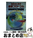 著者：通信プロトコル研究会出版社：電気通信協会サイズ：単行本ISBN-10：4885497086ISBN-13：9784885497087■通常24時間以内に出荷可能です。※繁忙期やセール等、ご注文数が多い日につきましては　発送まで72時間かかる場合があります。あらかじめご了承ください。■宅配便(送料398円)にて出荷致します。合計3980円以上は送料無料。■ただいま、オリジナルカレンダーをプレゼントしております。■送料無料の「もったいない本舗本店」もご利用ください。メール便送料無料です。■お急ぎの方は「もったいない本舗　お急ぎ便店」をご利用ください。最短翌日配送、手数料298円から■中古品ではございますが、良好なコンディションです。決済はクレジットカード等、各種決済方法がご利用可能です。■万が一品質に不備が有った場合は、返金対応。■クリーニング済み。■商品画像に「帯」が付いているものがありますが、中古品のため、実際の商品には付いていない場合がございます。■商品状態の表記につきまして・非常に良い：　　使用されてはいますが、　　非常にきれいな状態です。　　書き込みや線引きはありません。・良い：　　比較的綺麗な状態の商品です。　　ページやカバーに欠品はありません。　　文章を読むのに支障はありません。・可：　　文章が問題なく読める状態の商品です。　　マーカーやペンで書込があることがあります。　　商品の痛みがある場合があります。