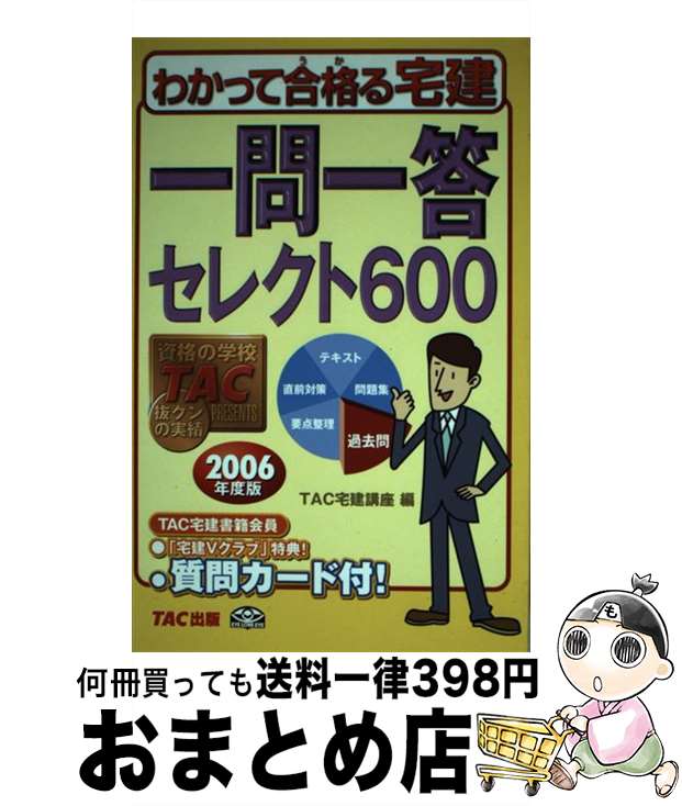 š 狼äƹʤ쥯600 2006ǯ / TACֺ / TAC [ñ]ؽв١