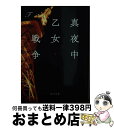 著者：F出版社：KADOKAWAサイズ：文庫ISBN-10：4041119014ISBN-13：9784041119013■こちらの商品もオススメです ● 阪急電車 / 有川 浩 / 幻冬舎 [ペーパーバック] ● 告白 / 湊 かなえ / 双葉社 [文庫] ● 超訳ニーチェの言葉 / 白取 春彦 / ディスカヴァー・トゥエンティワン [単行本] ● 悪いものが、来ませんように / 芦沢 央 / KADOKAWA/角川書店 [文庫] ● 高校入試 / 湊 かなえ / KADOKAWA/角川書店 [文庫] ● 憧憬☆カトマンズ / 宮木 あや子 / KADOKAWA/メディアファクトリー [文庫] ● やがて海へと届く / 講談社 [文庫] ● 野良犬の値段 上 / 百田 尚樹 / 幻冬舎 [ペーパーバック] ● 超一流のマインドフルネス いますぐあなたの仕事が変わる身体と思考の整え方 / 千田琢哉 / 徳間書店 [単行本] ● ばくりや / 乾 ルカ / 文藝春秋 [文庫] ● さいはての彼女 / 原田 マハ / 角川書店(角川グループパブリッシング) [文庫] ● 惜春 / 花村 萬月 / 講談社 [文庫] ■通常24時間以内に出荷可能です。※繁忙期やセール等、ご注文数が多い日につきましては　発送まで72時間かかる場合があります。あらかじめご了承ください。■宅配便(送料398円)にて出荷致します。合計3980円以上は送料無料。■ただいま、オリジナルカレンダーをプレゼントしております。■送料無料の「もったいない本舗本店」もご利用ください。メール便送料無料です。■お急ぎの方は「もったいない本舗　お急ぎ便店」をご利用ください。最短翌日配送、手数料298円から■中古品ではございますが、良好なコンディションです。決済はクレジットカード等、各種決済方法がご利用可能です。■万が一品質に不備が有った場合は、返金対応。■クリーニング済み。■商品画像に「帯」が付いているものがありますが、中古品のため、実際の商品には付いていない場合がございます。■商品状態の表記につきまして・非常に良い：　　使用されてはいますが、　　非常にきれいな状態です。　　書き込みや線引きはありません。・良い：　　比較的綺麗な状態の商品です。　　ページやカバーに欠品はありません。　　文章を読むのに支障はありません。・可：　　文章が問題なく読める状態の商品です。　　マーカーやペンで書込があることがあります。　　商品の痛みがある場合があります。