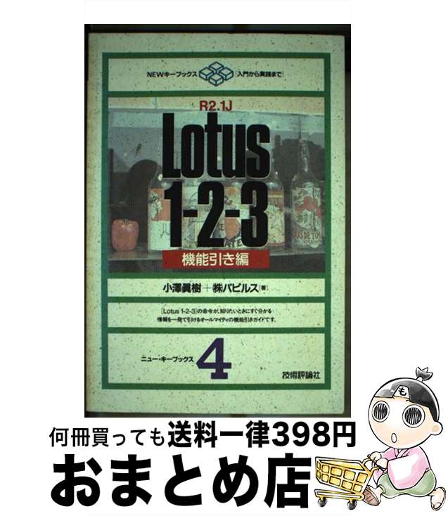 š Lotus123R21J ǽ / ߷ ü, ѥԥ륹 / ɾ [ñ]ؽв١