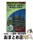 【中古】 地球の歩き方 A19（2021～2022） / 地球の歩き方編集室 / 学研プラス [単行本]【宅配便出荷】