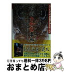 【中古】 遊遊さかな事典 六十六の釣魚物語とさかな用語集 / 小西英人 / エンターブレイン [単行本]【宅配便出荷】